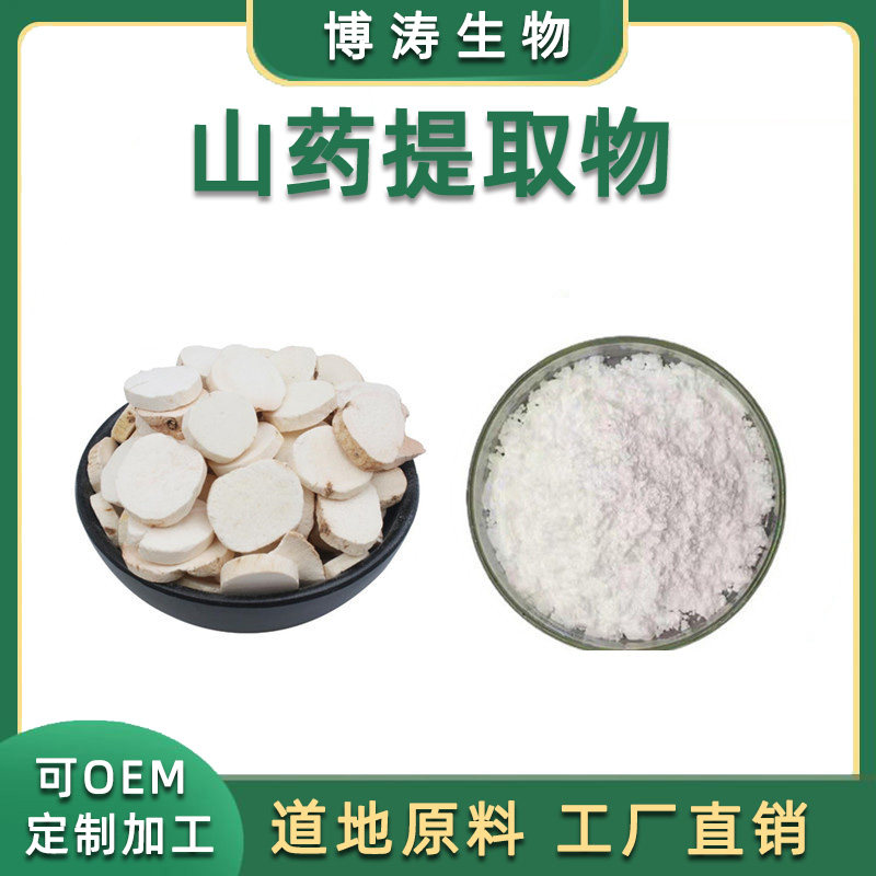 山药多糖薯蓣皂素提取物