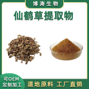 仙鹤草提取物 30:1规格 仙鹤草原料浓缩粉 龙牙草提取物 包邮品质