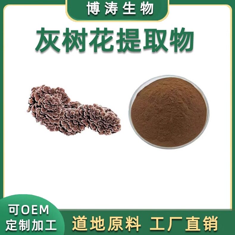 树花多糖提取物野生舞茸菌浓缩
