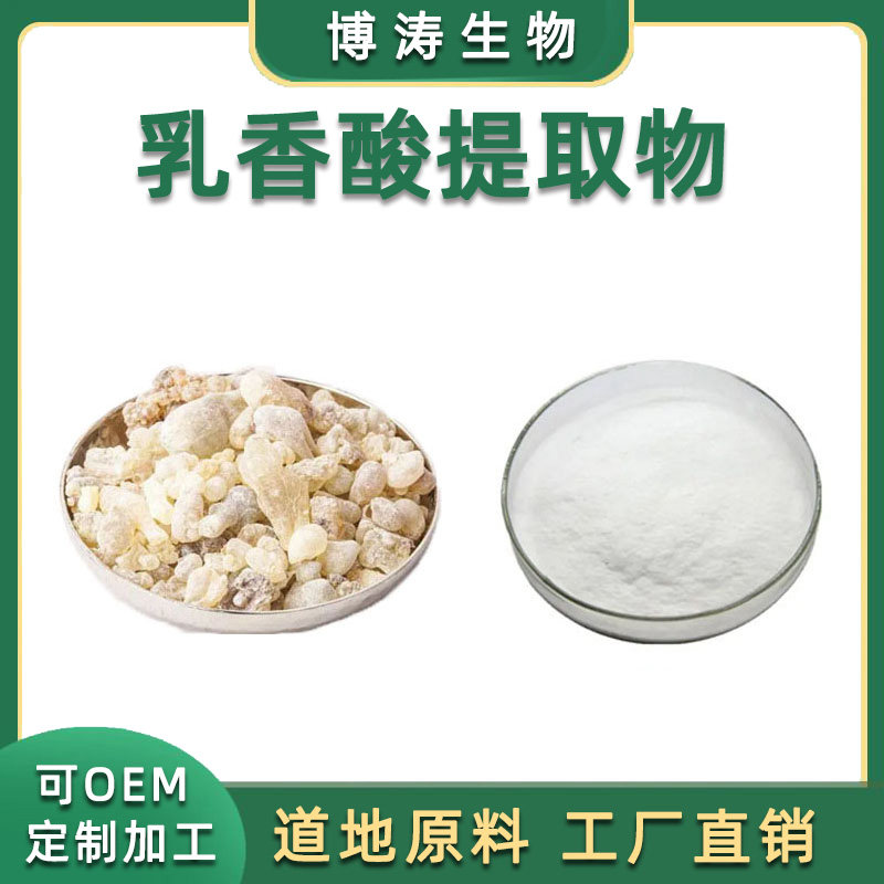 乳香提取物浓缩精华原料粉末赠送