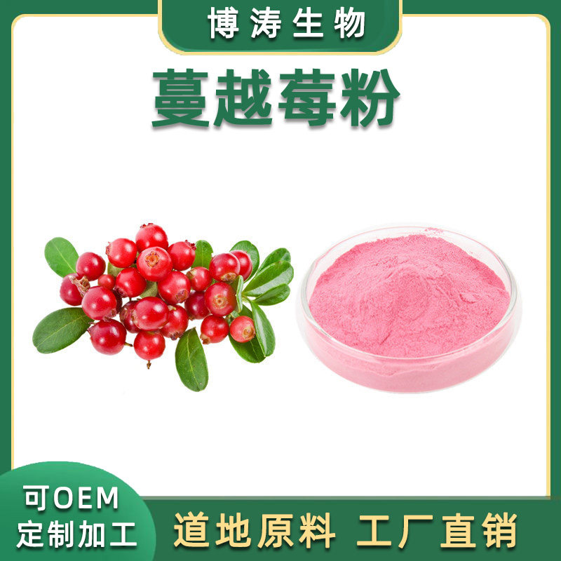 蔓越莓提取物 蔓越莓粉99% 蔓越莓果粉 蔓越莓提取物花青素50%