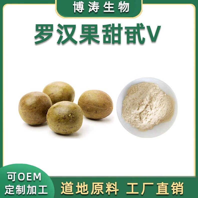 罗汉果提取物水溶免煎粉1g