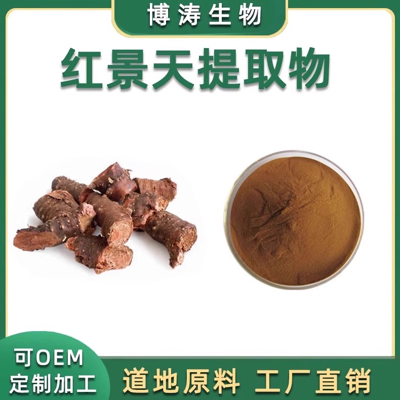 红景天提取物  络塞维 红景天甙3%5%98%红景天苷