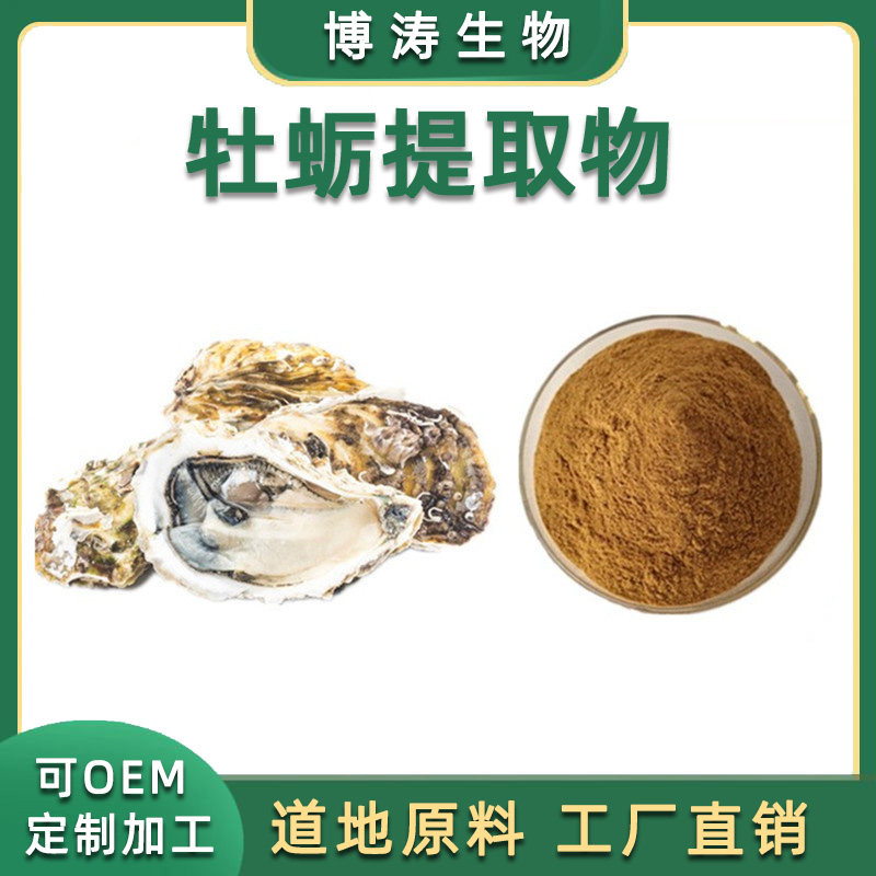 牡蛎壳精细现货供应浓缩品质包邮