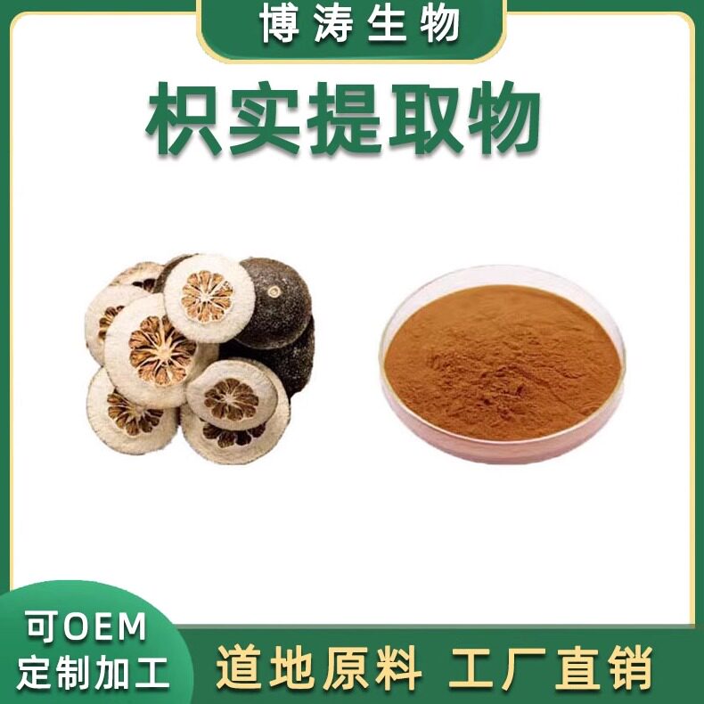 枳实提取物天然浓缩精华原料栝楼