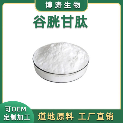谷胱甘肽高含量还原型品质包邮
