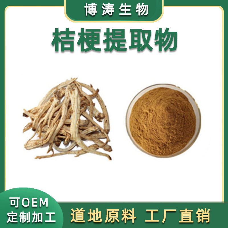 桔梗提取物皂甙多糖水溶浓缩