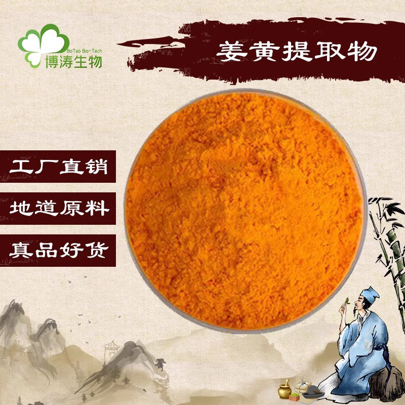 姜黄素天然提取物浓缩精华原料粉