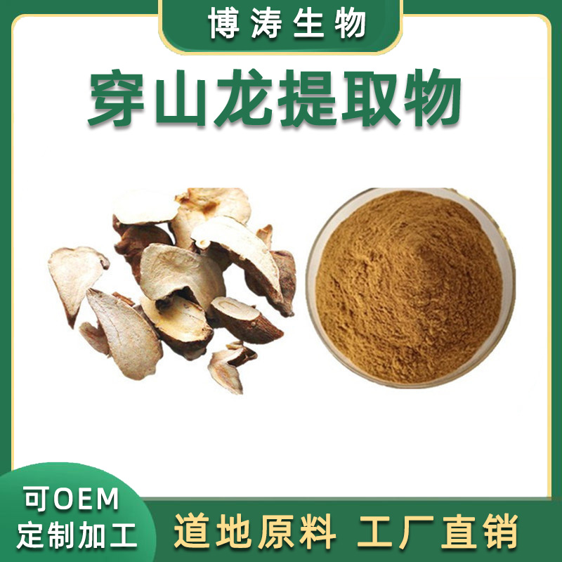 穿山龙提取物 穿地龙穿山龙薯蓣皂甙浓缩粉末100克 含量提取物