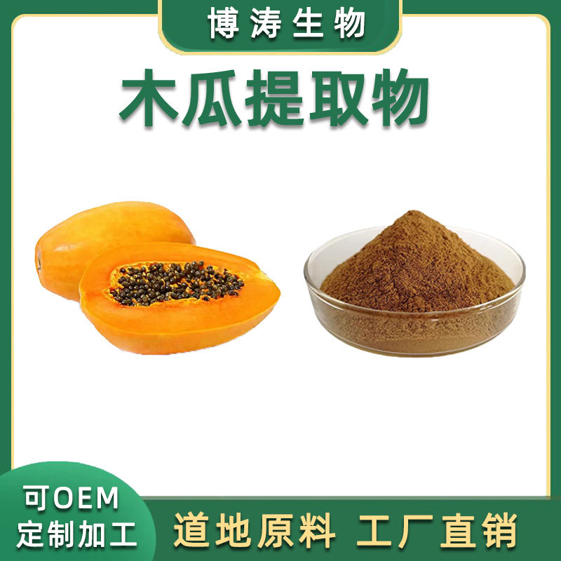 木瓜提取物天然浓缩精华浸膏栝楼
