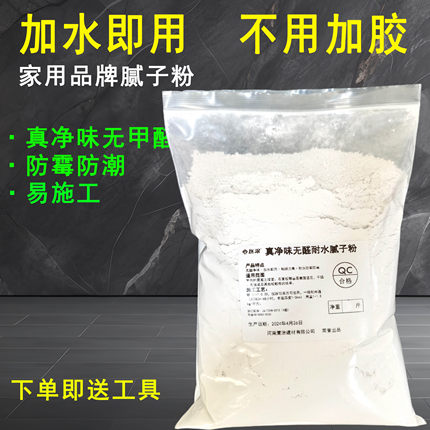 家用防水腻子粉墙面修补白色净味无醛防霉反碱脱落掉皮墙体修复