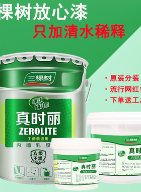 三棵树内墙漆墙面乳胶漆室内家用修补翻新环保涂料油漆白色网红色