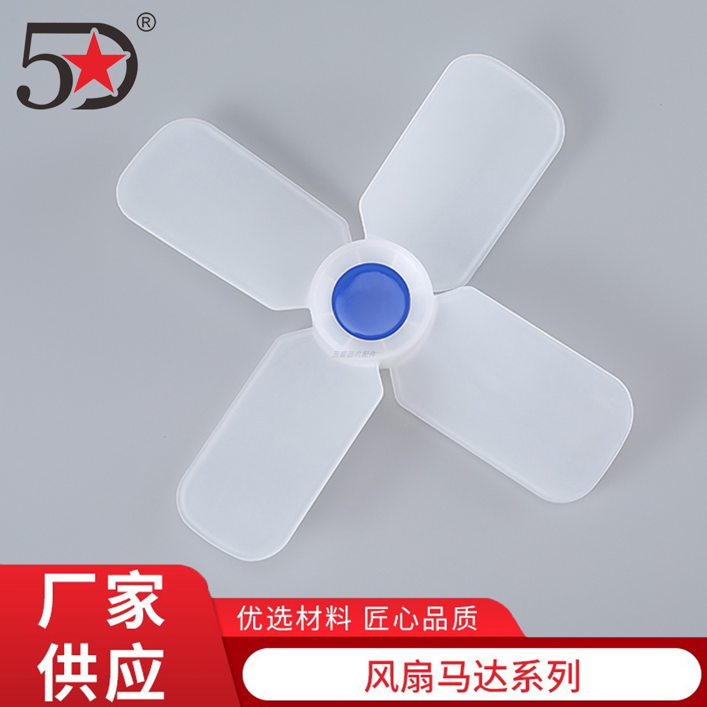 上段大四叶风扇风叶除尘电机五星