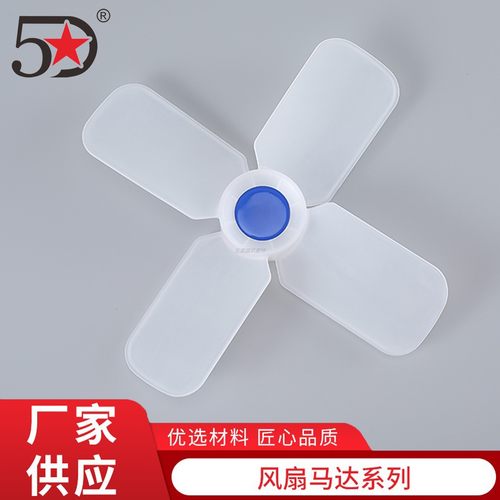 上段大四叶风扇风叶除尘电机五星