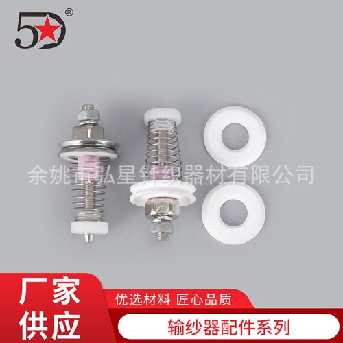 M5丝夹总陶瓷片输纱器配件五星