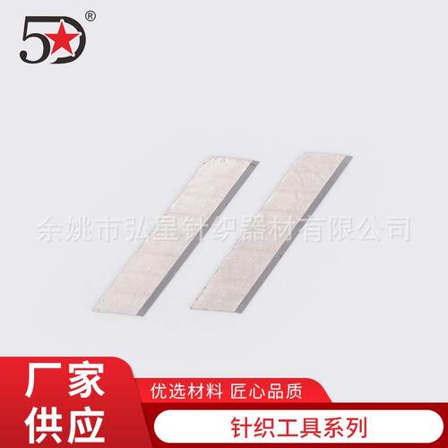 五星针织工具裁布刀国产进口刀片