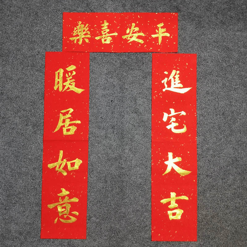 手寫平安喜樂 迷你新居小對聯(lián) 喬遷之喜搬家入伙暖居如意進宅大吉