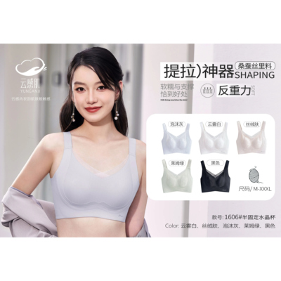 云感肌内衣女大胸显小无痕水晶杯提拉防下垂收副乳调整型文胸1606