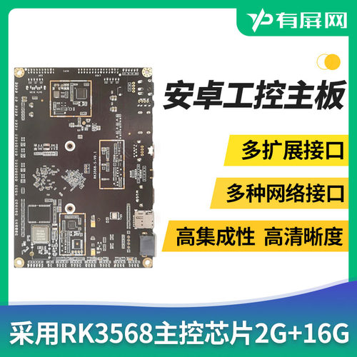 瑞芯微RK3568工控主板4K解码