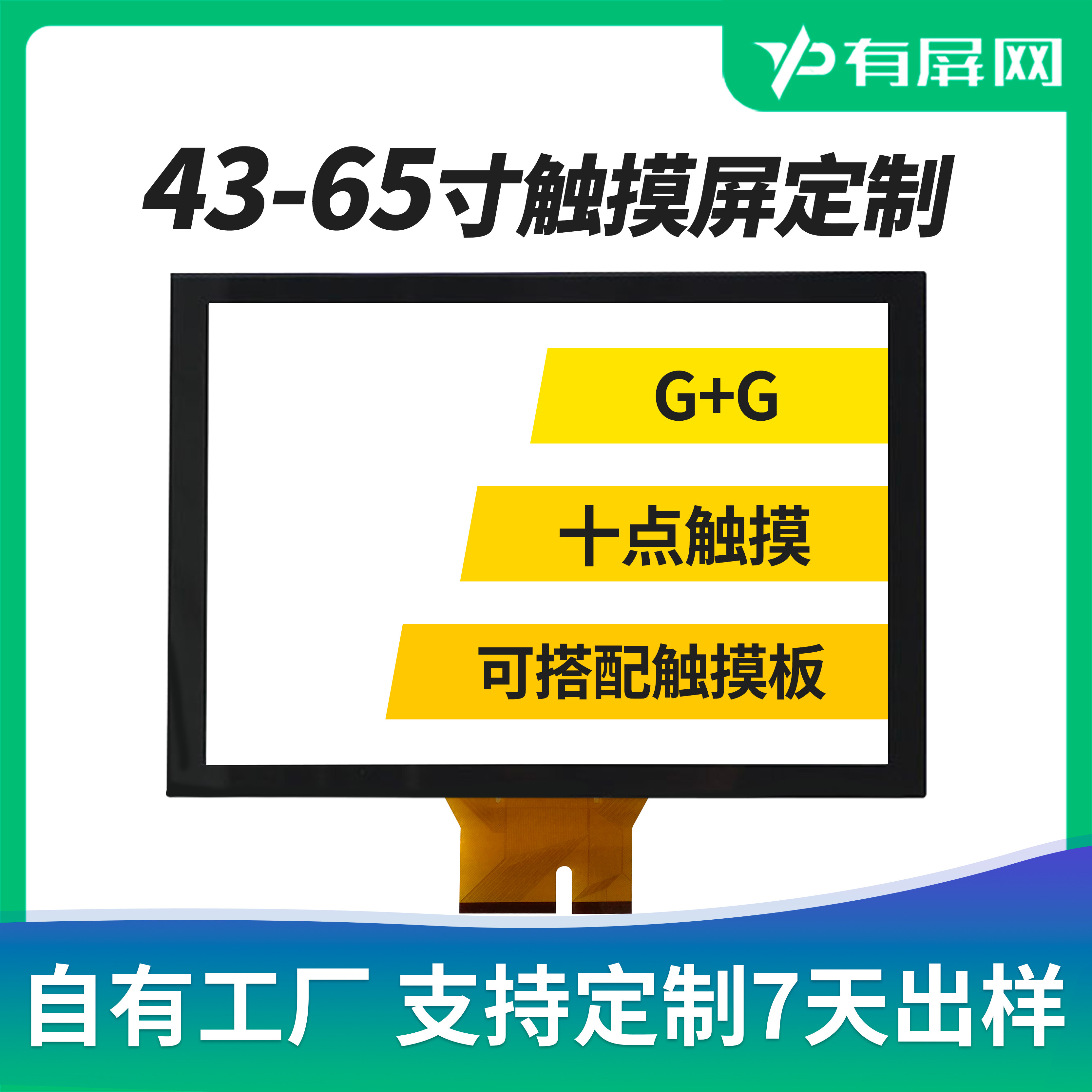 43/55/60/65寸电容触摸屏中沛USB需配驱动板十点触摸芯片ILI2510