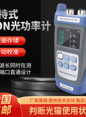 拆机神器PON光功率计分光器GPON端口清查仪EPON光猫10G核查XGPON