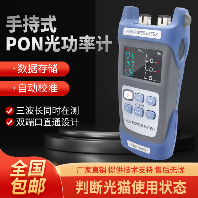 拆机神器PON光功率计分光器GPON端口清查仪EPON光猫10G核查XGPON