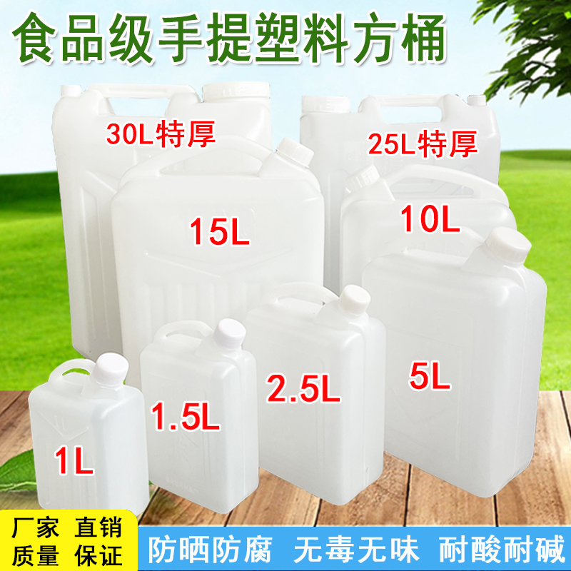 塑料桶困储水桶花生油壶方桶密封桶塑料加厚带双盖家用1升L10L30L-封面