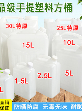 塑料桶困储水桶花生油壶方桶密封桶塑料加厚带双盖家用1升L10L30L