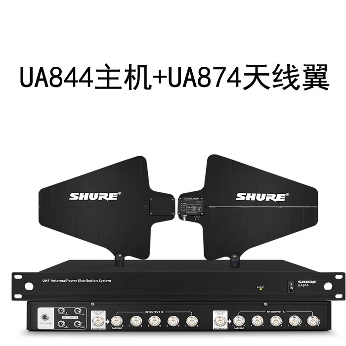 Shure/舒尔 UA844 UA845 874天线信号放大器 无线话筒信号增强器