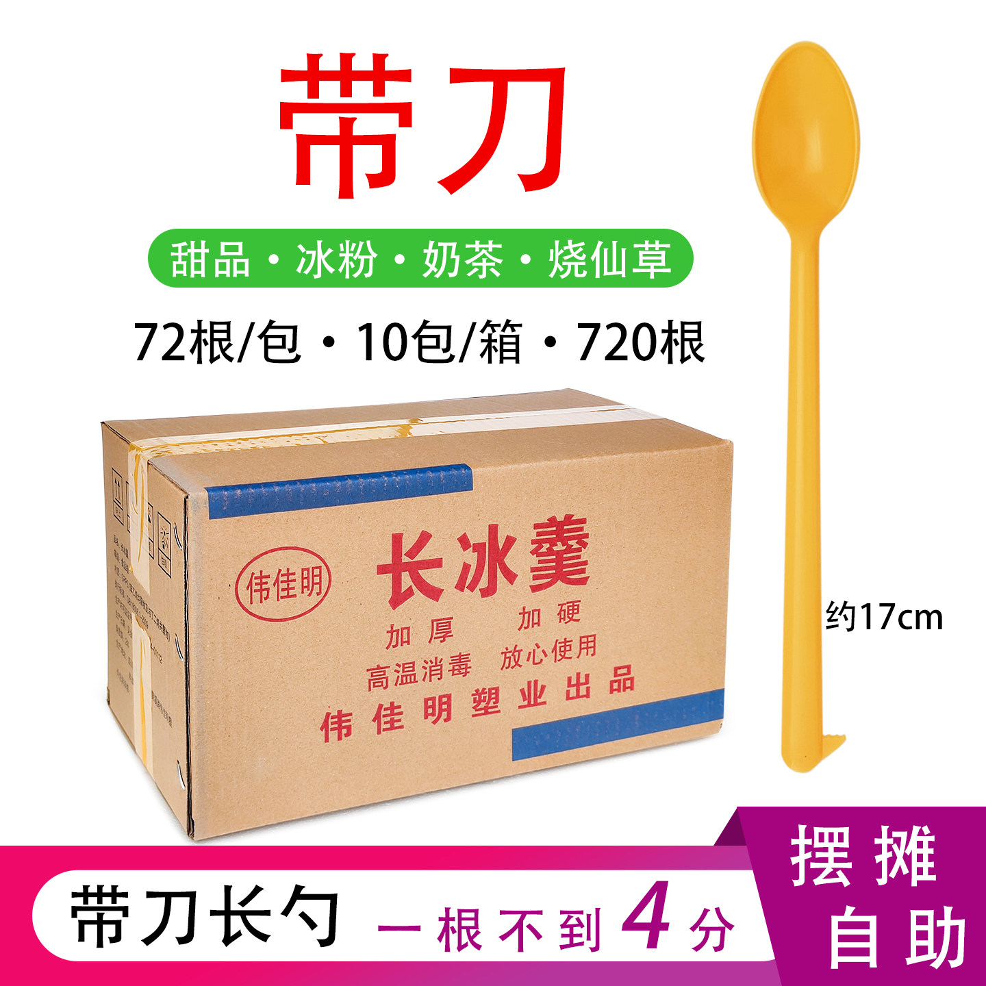 黄色长冰羹一次性带勾带刀勺子塑料长柄甜品外卖烧仙草勺摆摊加厚,餐饮具,一次性勺子/叉子,淘宝优惠券,粉丝福利购,淘宝优惠卷