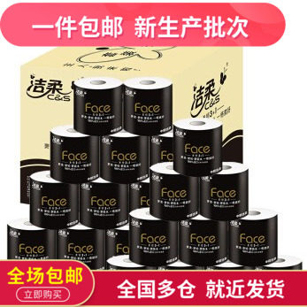 全国包邮  洁柔卷纸 黑Face 加厚4层200g卫生纸*27卷。怎么看?