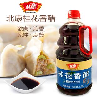 北康桂花香醋东北香醋饺子醋拌菜醋调味醋1.28L