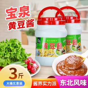 3斤大桶宝泉黄豆酱北大荒东北大豆酱黄豆豆瓣酱调味酱炸酱拌面酱