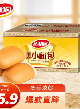 达利园 法式小面包香奶味1.5kg箱装 零食点心食品代餐早餐礼盒