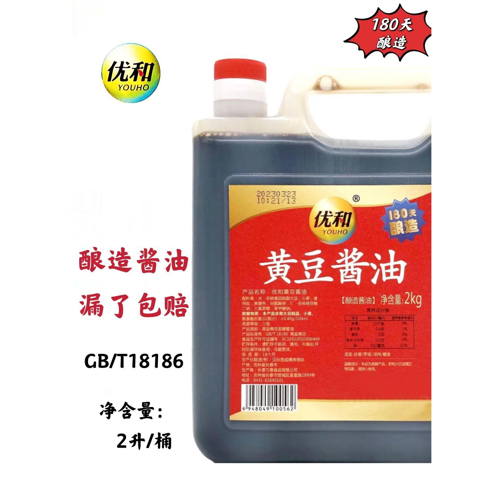优和黄豆酱油酿造酱油东北非转基因大豆老酱油凉拌佐餐调料2KG