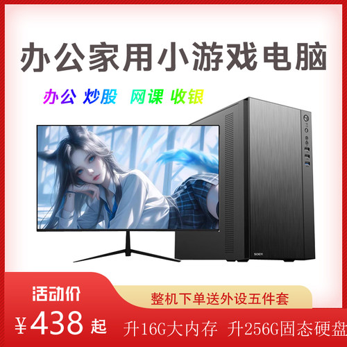 台式电脑主机全套整机高配商务办公diy组装机i5二手