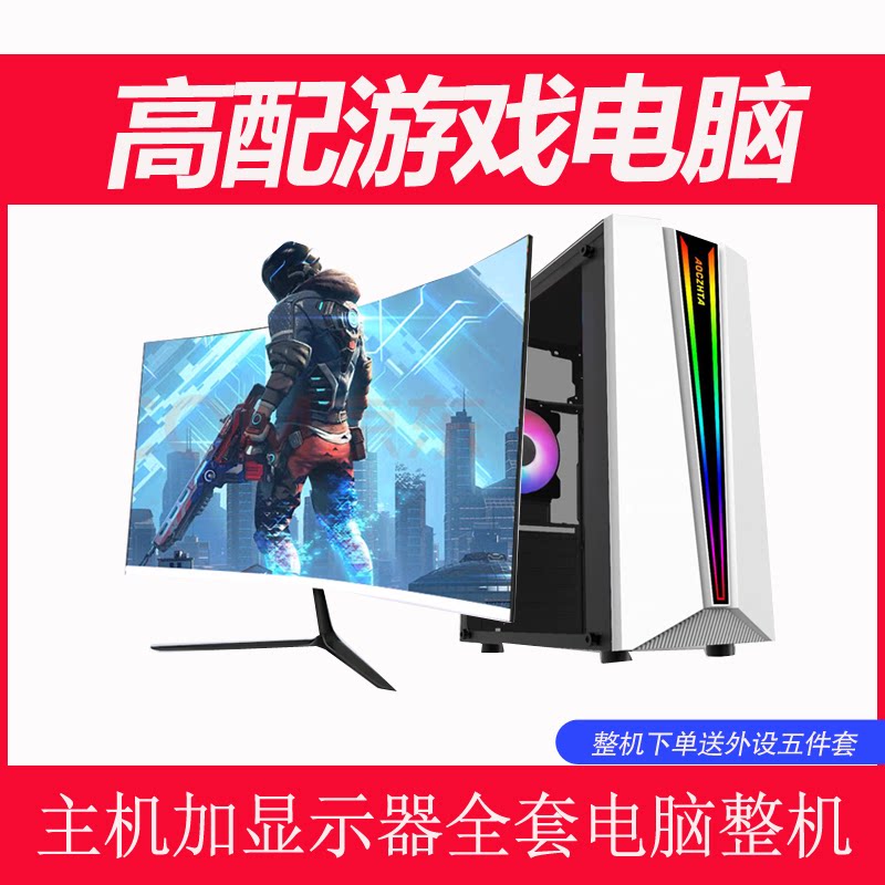 网吧电脑主机全套整机高配游戏型吃鸡电竞办公台式组装机i5二手