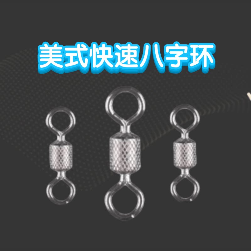 8字环八字转环钓鱼小配件连接器强拉力渔具快速垂钓用品大全全套
