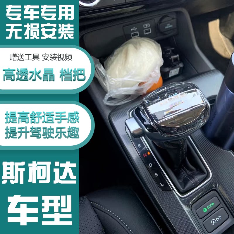 适配斯柯达明锐昊锐水晶档把头自动挡排挡头改装换挡杆挂挡位手球
