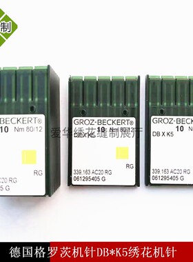 德国进口格罗茨DBXK5 机针 DB*K5 电脑绣花机针 绣花机刺绣机针