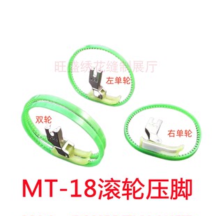 左右单边皮革压脚 18滚轮压脚 双边滚轮压脚 平车塑料带圈压脚