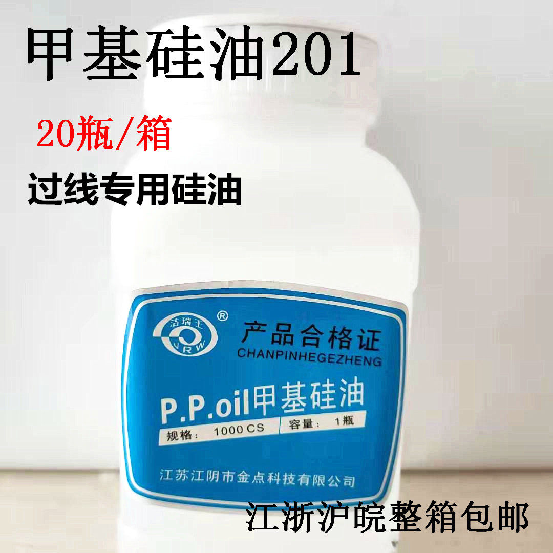 缝纫防断线线油201甲基硅油