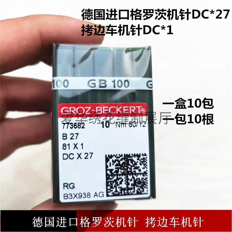 德国格罗茨打边机机针