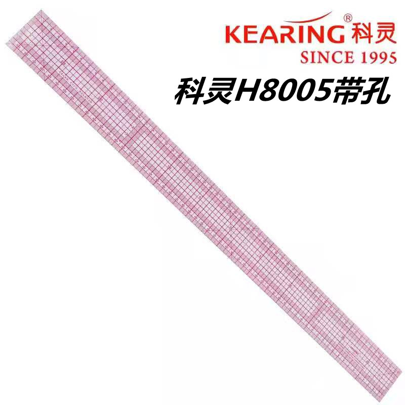 KEARING科灵H8005定位孔内置刻度60CM放码尺裁缝设计剪裁公制直尺