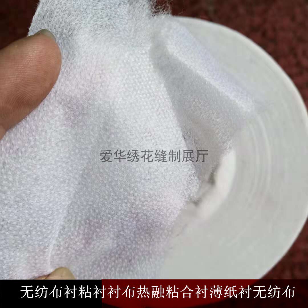 薄粘衬软薄黑白无纺布衬粘衬衬布热融粘合衬薄纸衬无纺布服装纸衬