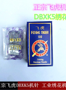 电脑绣花机配件-飞虎绣花机针（9  10  11  12  14）号DBXK5机针