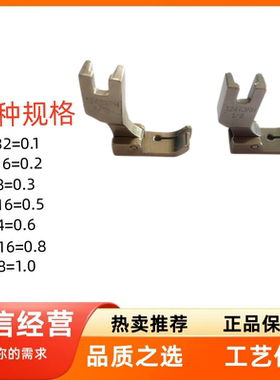 平车固定挡边0.1 0.3 0.5 0.6右挡边止口压脚切线压线12463RH压脚