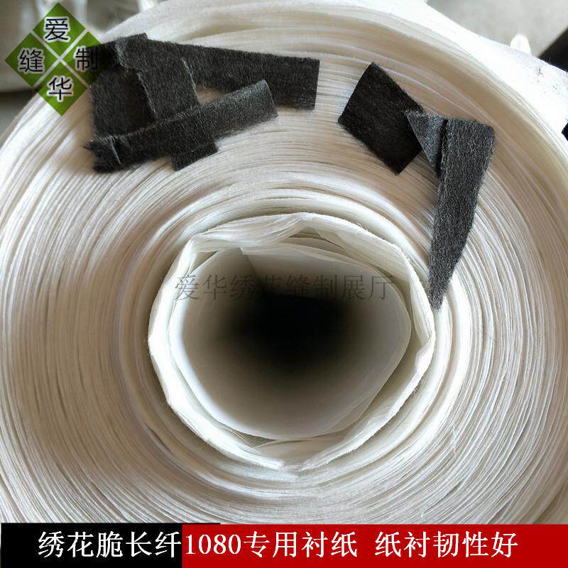 绣花脆长纤1080z专用衬纸 纸衬韧性好好撕干净 江浙沪皖满卷包邮