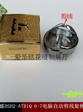德盛DSH2-ATR1Q 6-7电脑自动剪线同步车旋梭花样机电脑同步车旋梭