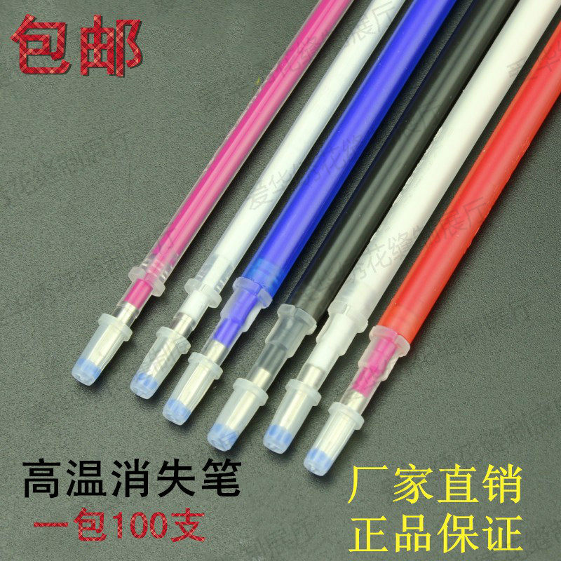 高温消失笔芯加热自动消色笔服装制鞋皮革专用高温消字笔褪色笔芯